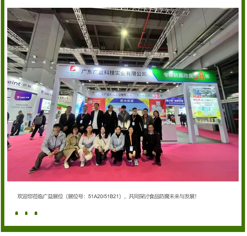 FIC上海展3.17-3.19盛大启幕，k8.com公司诚邀您共探食品防腐创新未来！
